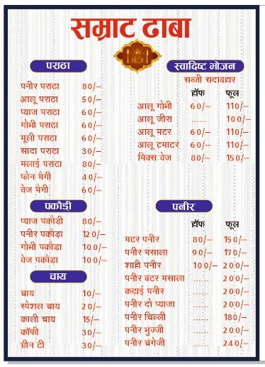सम्राट ढ़ाबा मेनू लिस्ट-Samraat Dhaba Menu List