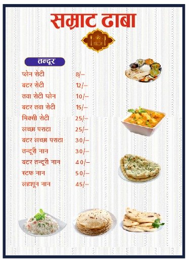 सम्राट ढ़ाबा मेनू लिस्ट-Samraat Dhaba Menu List