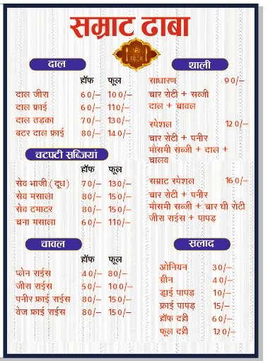 सम्राट ढ़ाबा मेनू लिस्ट-Samraat Dhaba Menu List